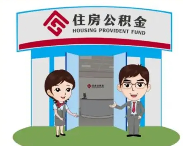 广元如何使用住房公积金贷款（2021住房公积金贷款怎么贷）